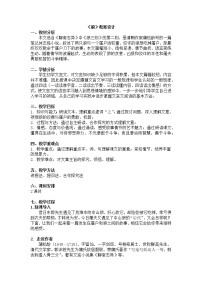 初中语文人教部编版七年级上册第五单元18 狼教案及反思