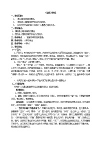 初中语文人教部编版七年级下册望岳教学设计