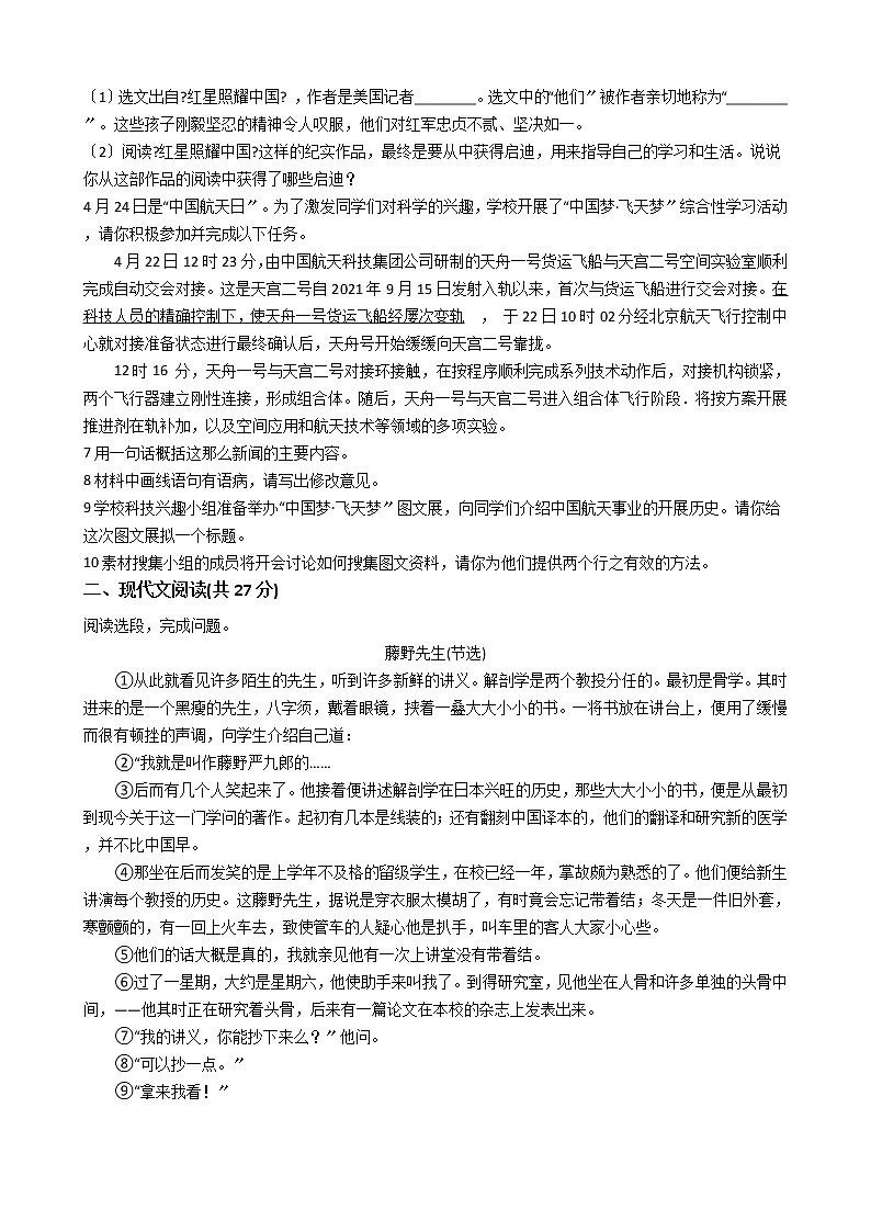 2021年河南省驻马店市八年级上学期语文期中测试卷附答案第2页