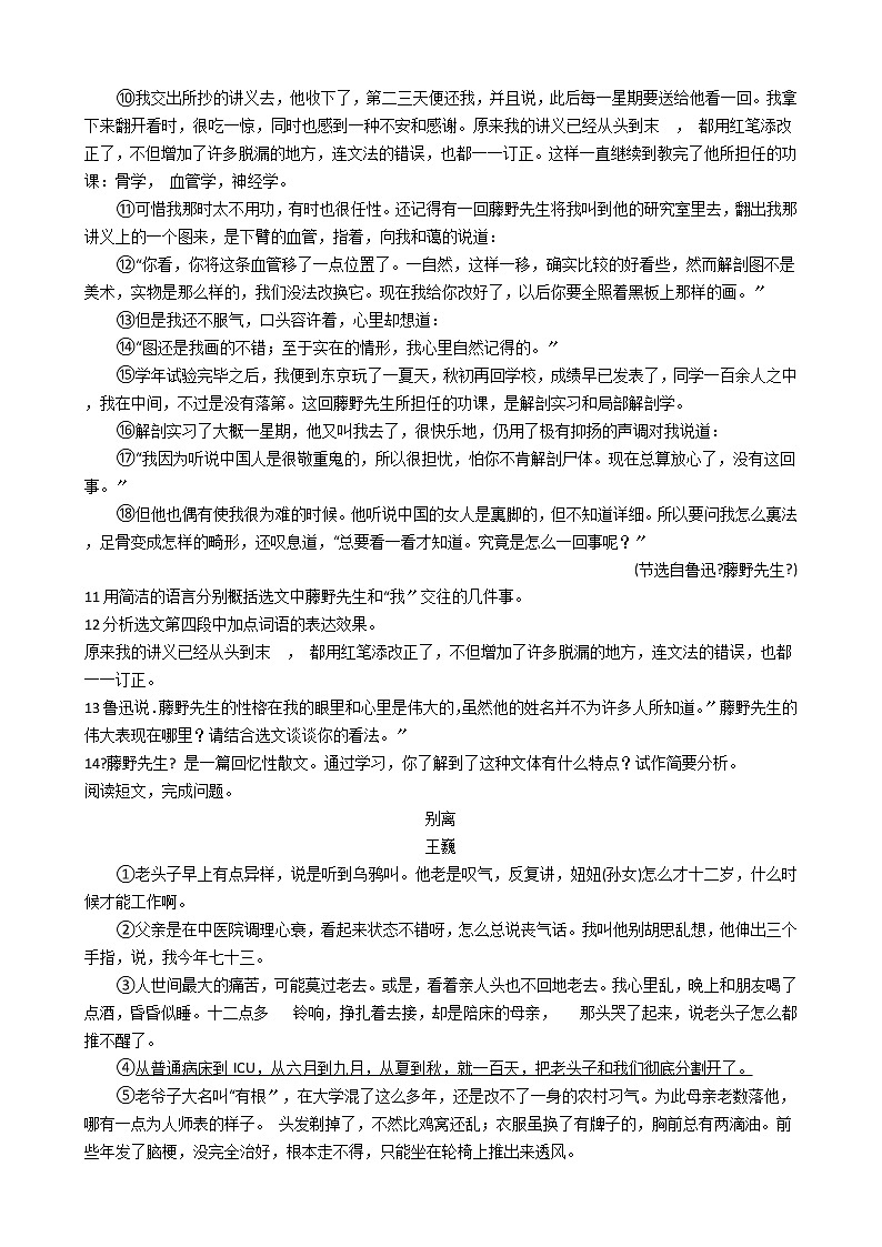 2021年河南省驻马店市八年级上学期语文期中测试卷附答案第3页