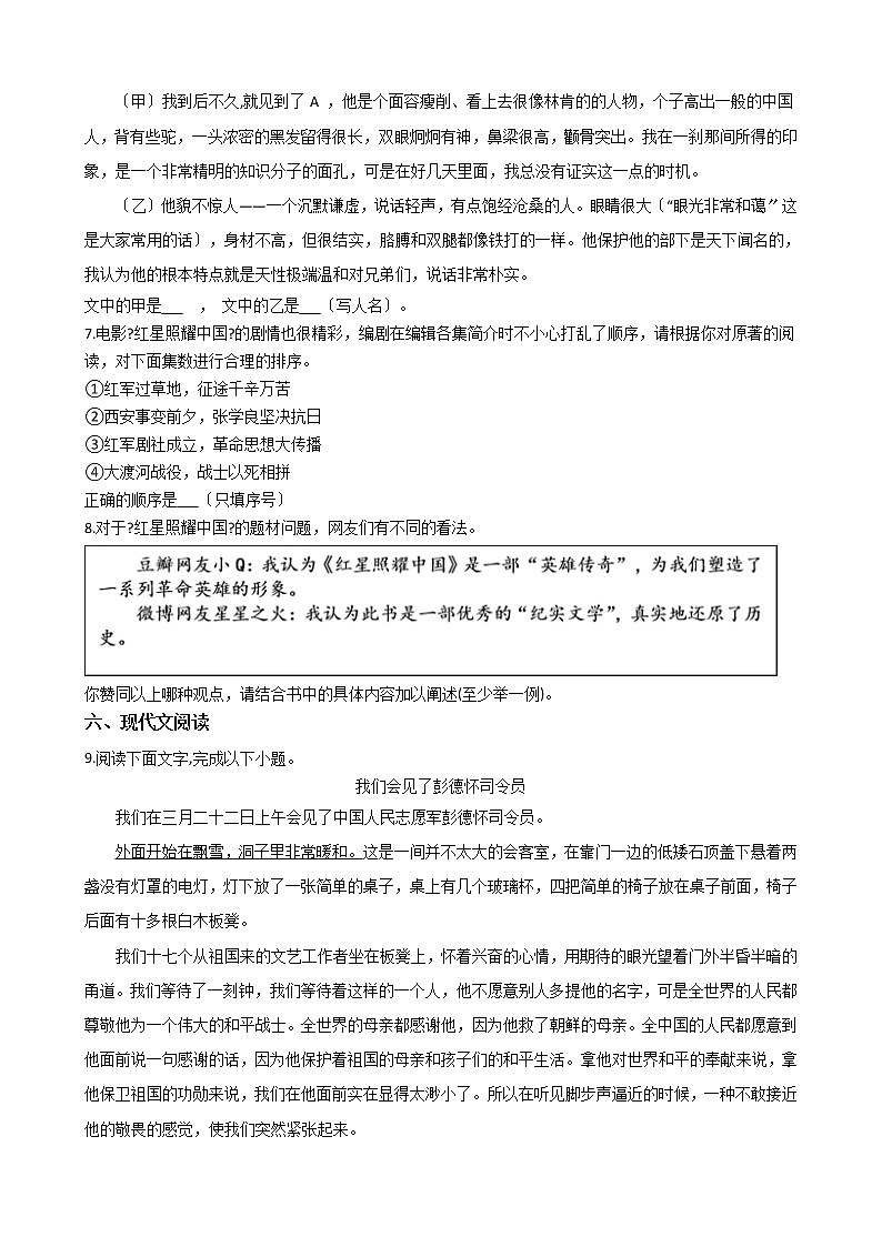 2021年浙江省杭州市八年级上学期语文期中试题附答案02