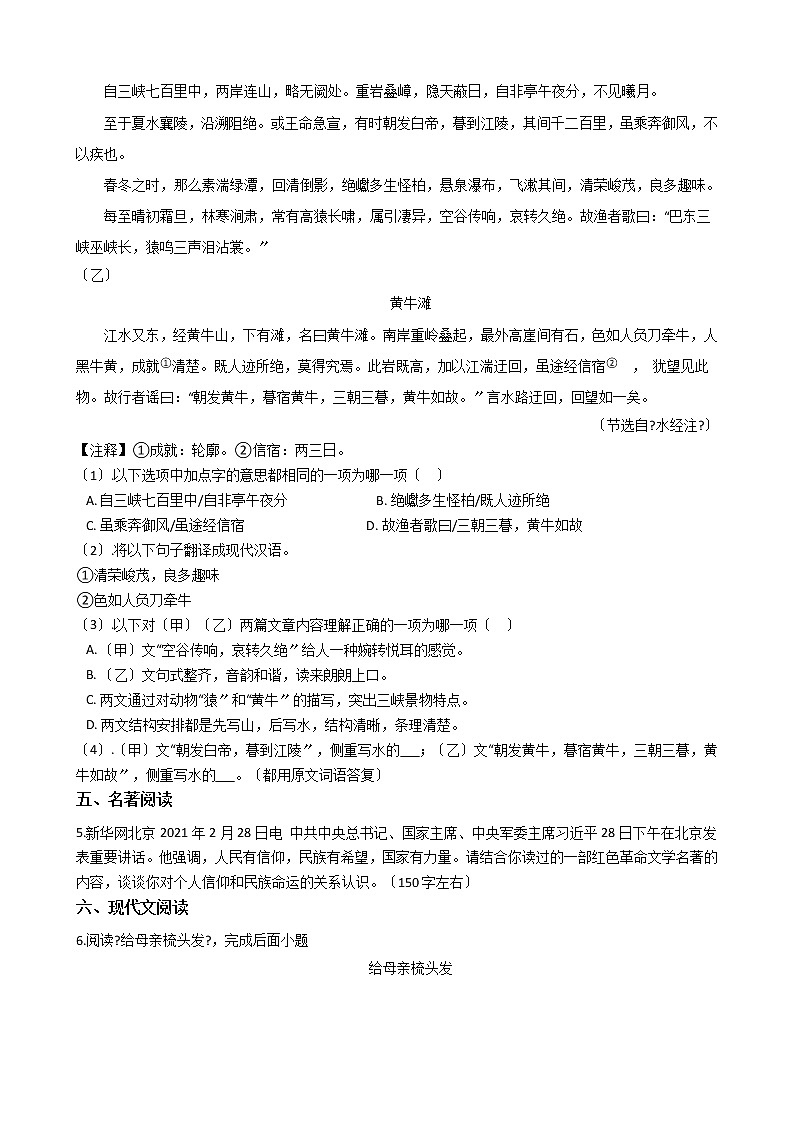 2021年北京市延庆区八年级上学期语文期中试卷附答案第3页