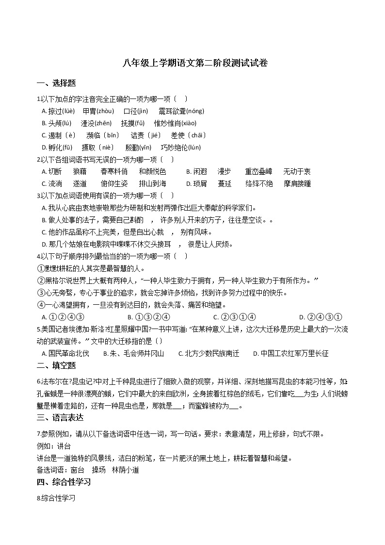 2021年重庆市重点中学十校八年级上学期语文第二阶段测试试卷附答案01