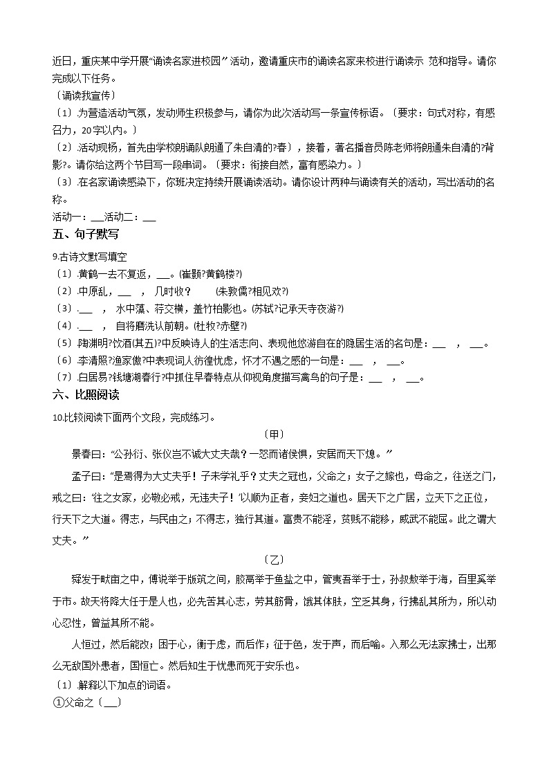 2021年重庆市重点中学十校八年级上学期语文第二阶段测试试卷附答案02
