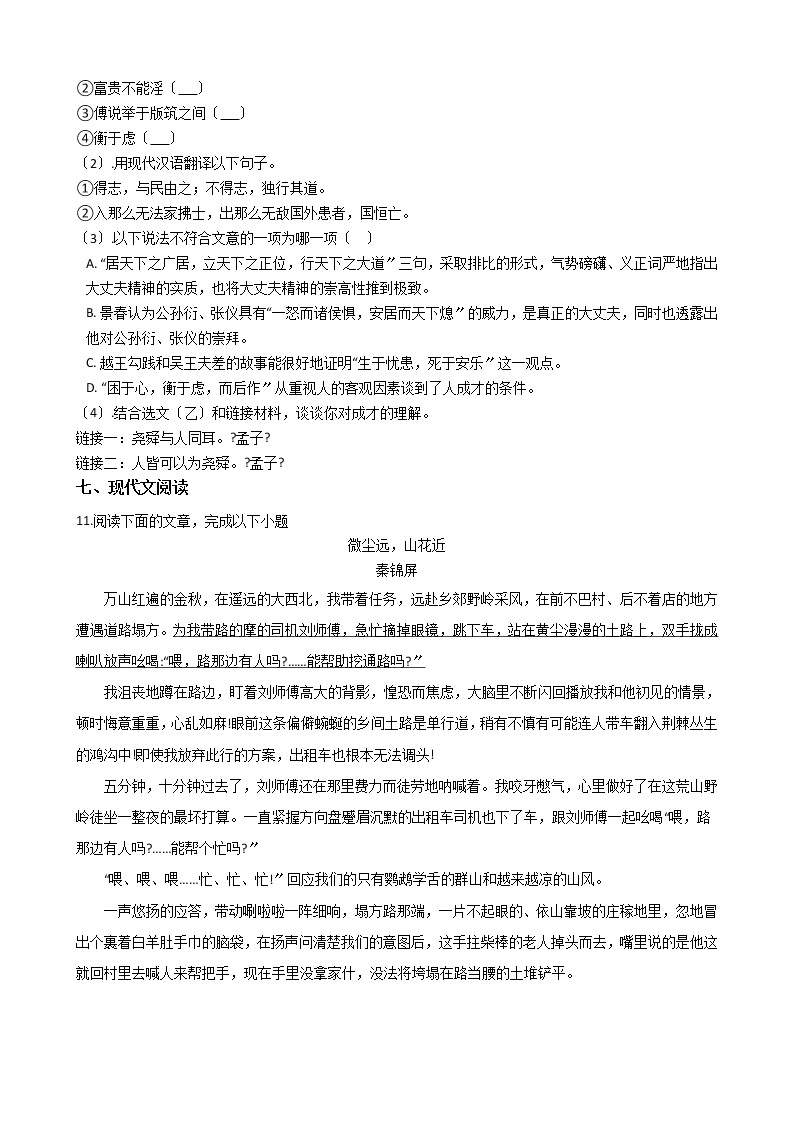 2021年重庆市重点中学十校八年级上学期语文第二阶段测试试卷附答案03