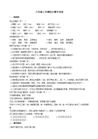 2021年山东省济南市八年级上学期语文期中试卷附答案