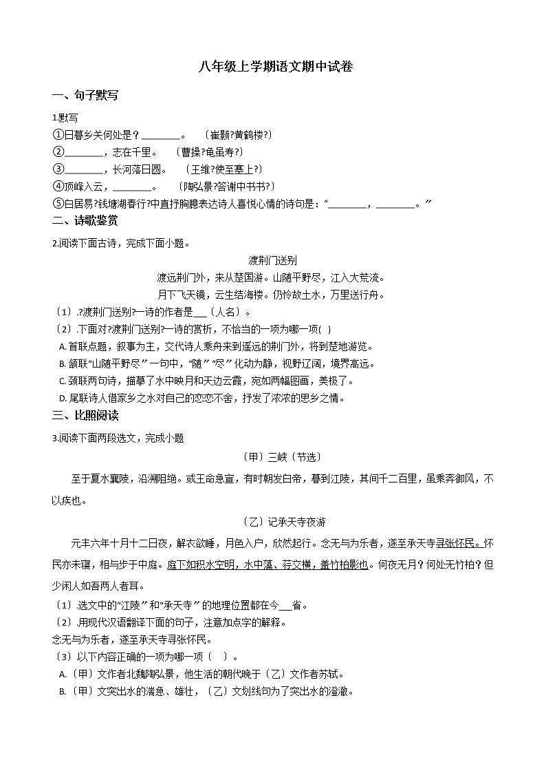 2021年上海市松江区八年级上学期语文期中试卷附答案01