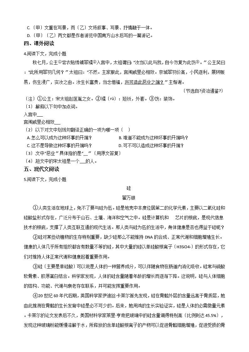 2021年上海市松江区八年级上学期语文期中试卷附答案02