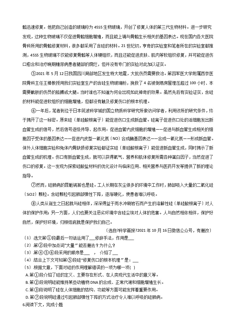 2021年上海市松江区八年级上学期语文期中试卷附答案03