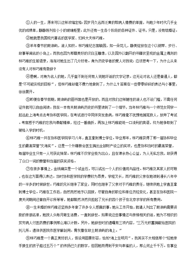 2021年浙江省杭州市萧山区六校八年级上学期语文期中试卷附答案第3页