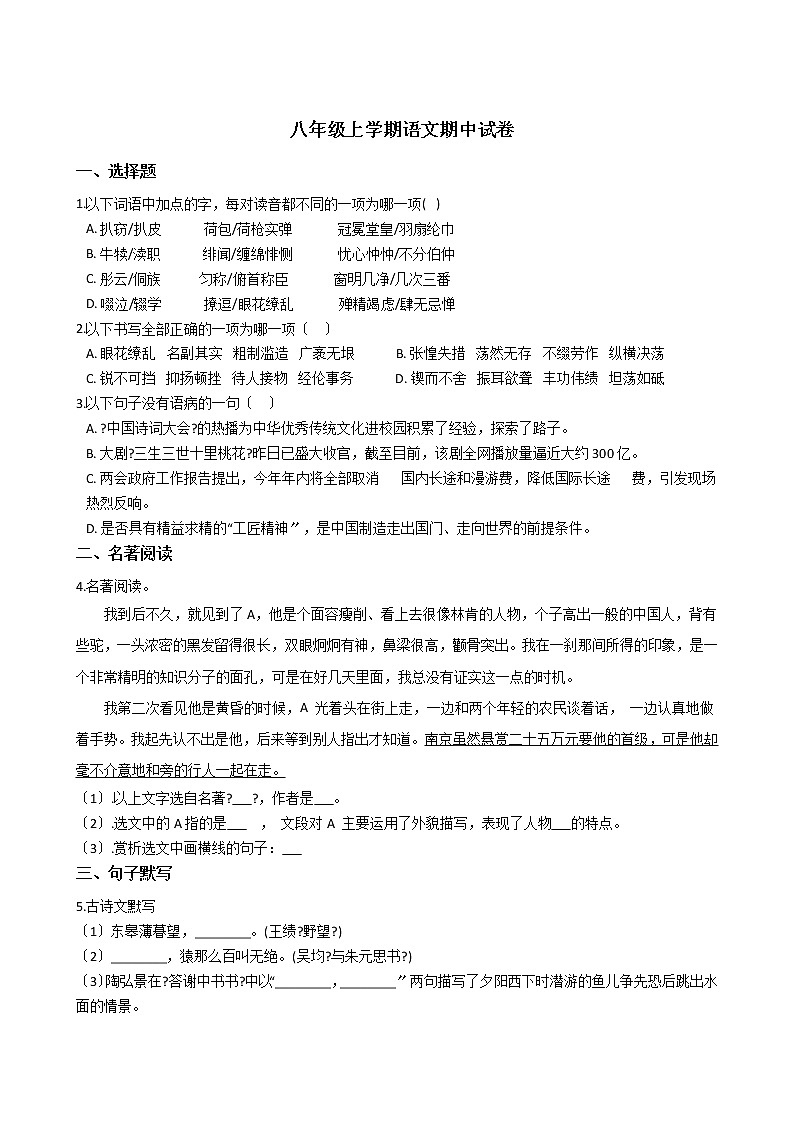 2021年河南省三门峡市八年级上学期语文期中试卷附答案第1页