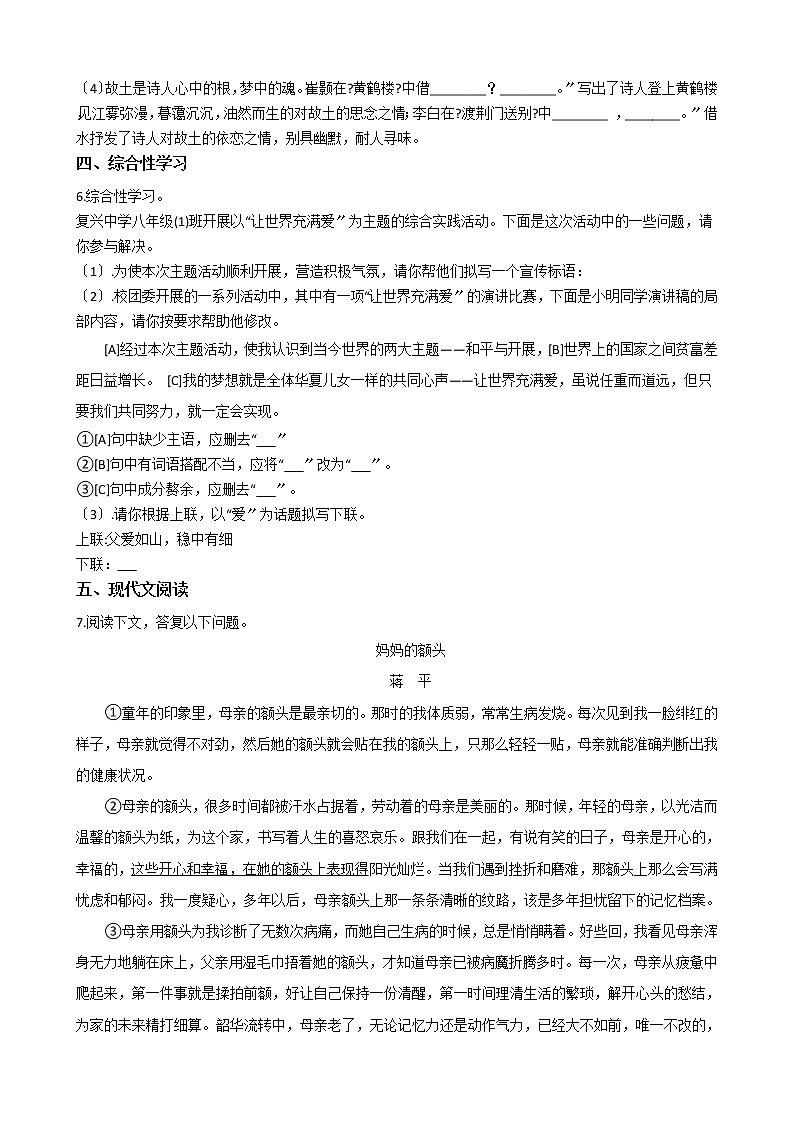 2021年河南省三门峡市八年级上学期语文期中试卷附答案第2页