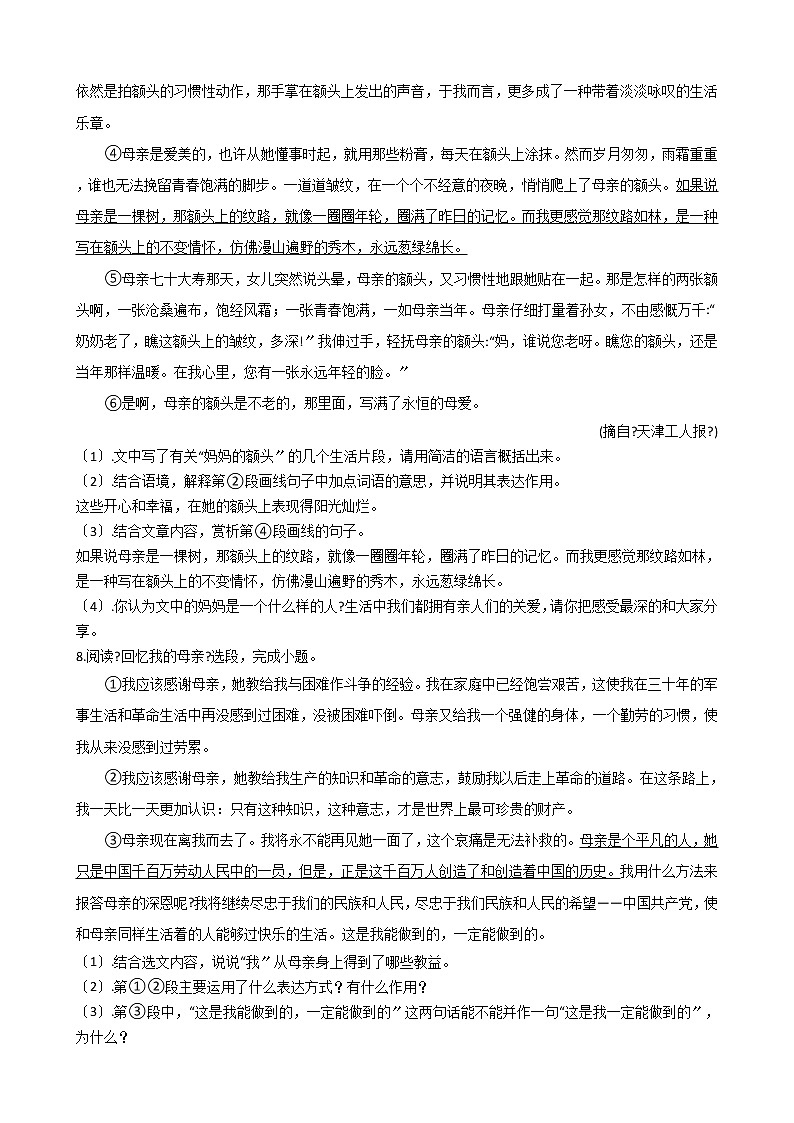 2021年河南省三门峡市八年级上学期语文期中试卷附答案第3页