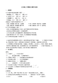 2021年浙江省绍兴市七年级上学期语文期中试卷附答案