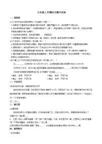 2021年山東省東營市七年級上學(xué)期語文期中試卷附答案