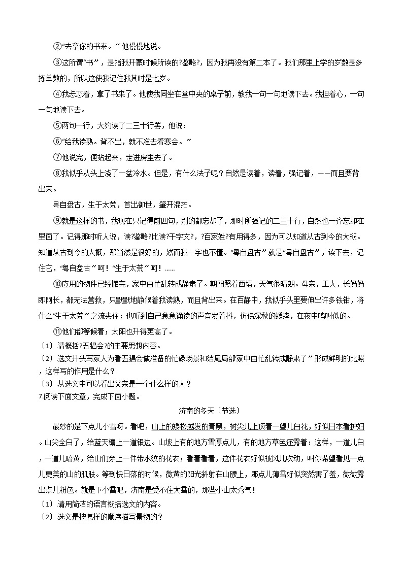 2021年浙江省嘉兴市六校联盟七年级上学期期中语文试题附答案02