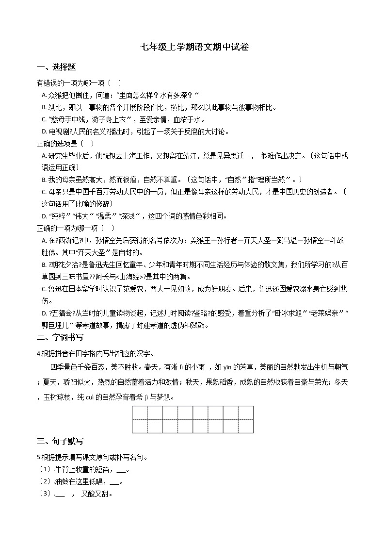 2021年江苏省靖江市七年级上学期语文期中试卷附答案01
