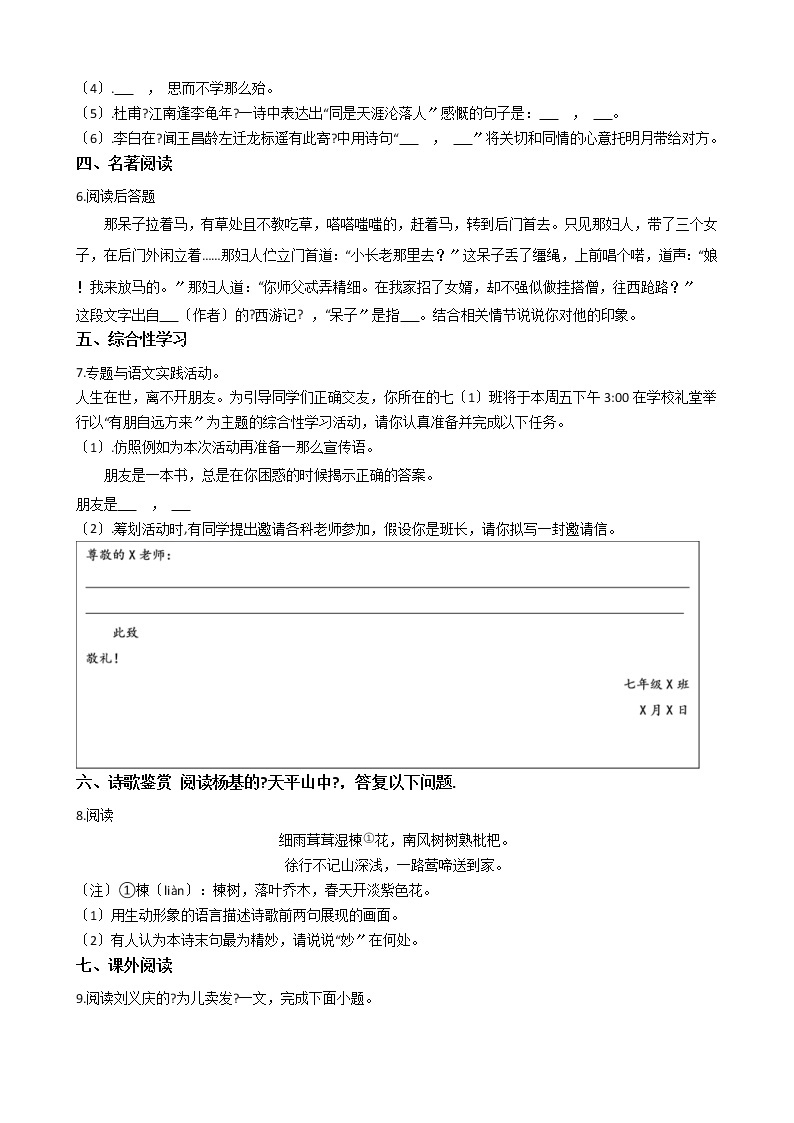 2021年江苏省靖江市七年级上学期语文期中试卷附答案02