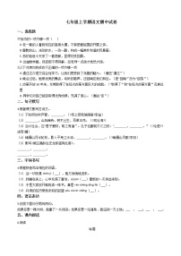 2021年广东省惠州市四校七年级上学期语文期中试卷附答案