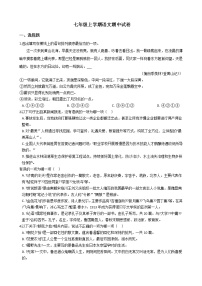 2021年浙江省杭州市萧山区六校七年级上学期语文期中试卷附答案