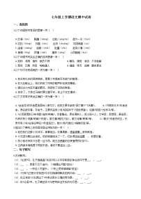 2021年山東省德州市武城縣三校七年級上學期語文期中試卷附答案