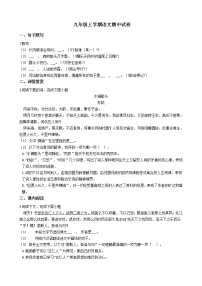 2021年上海市浦东新区第一教育署九年级上学期语文期中试卷附答案