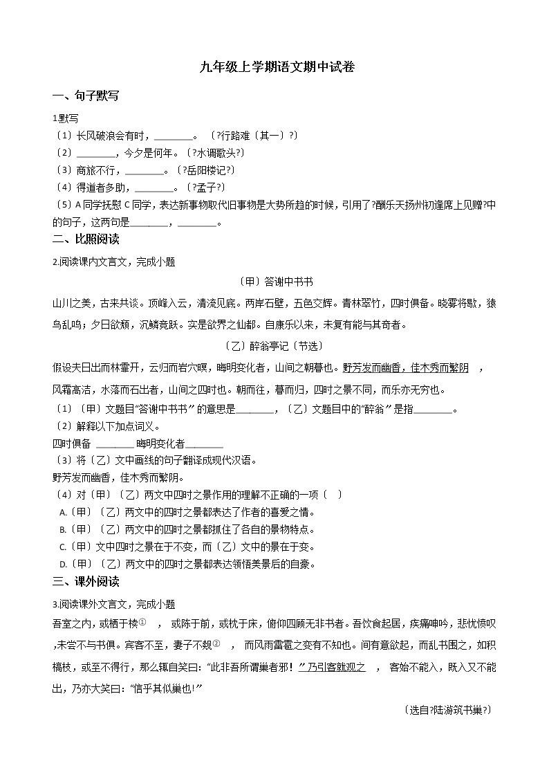 2021年上海市浦东教育四署九年级上学期语文期中试卷附答案01