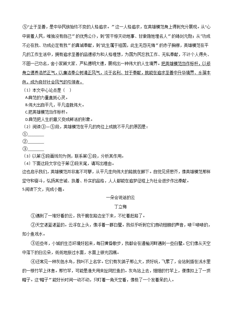 2021年上海市浦东教育四署九年级上学期语文期中试卷附答案03