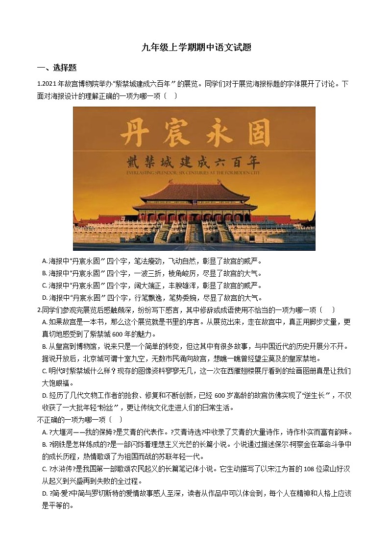 2021年北京市九年级上学期期中语文试题附答案第1页