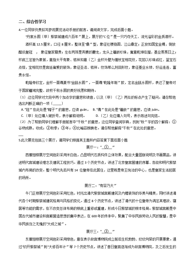 2021年北京市九年级上学期期中语文试题附答案第2页