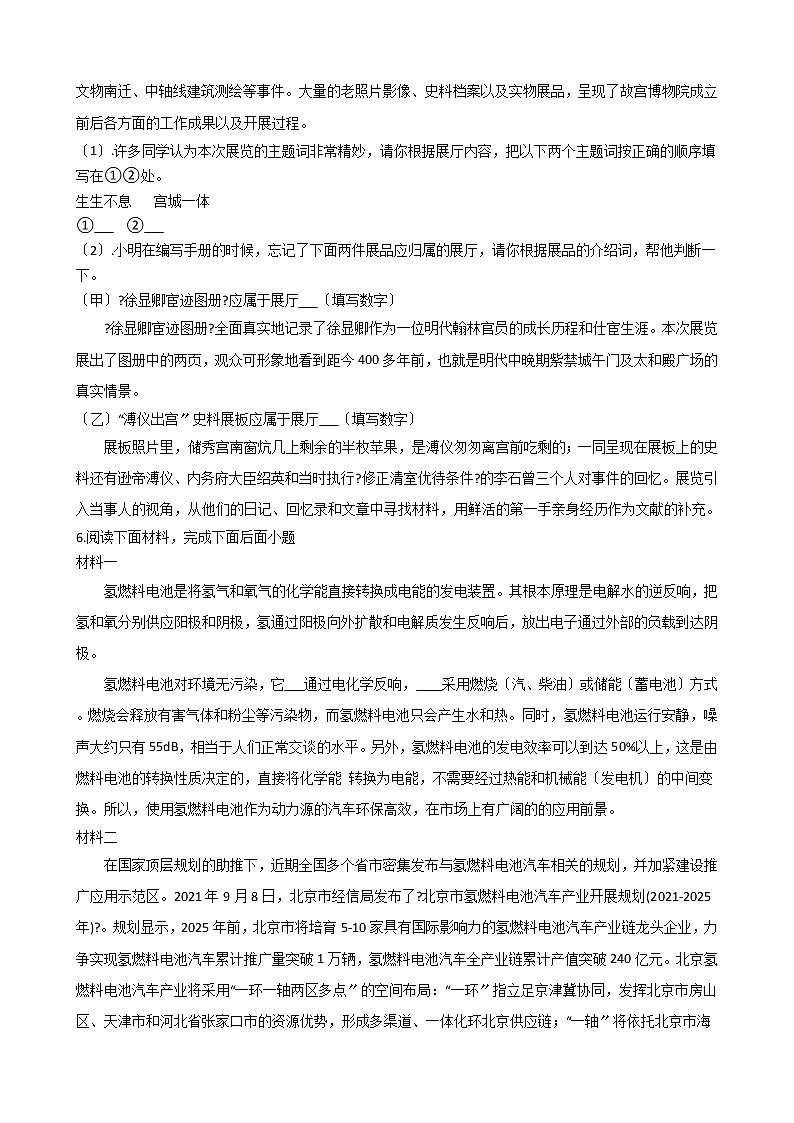 2021年北京市九年级上学期期中语文试题附答案第3页