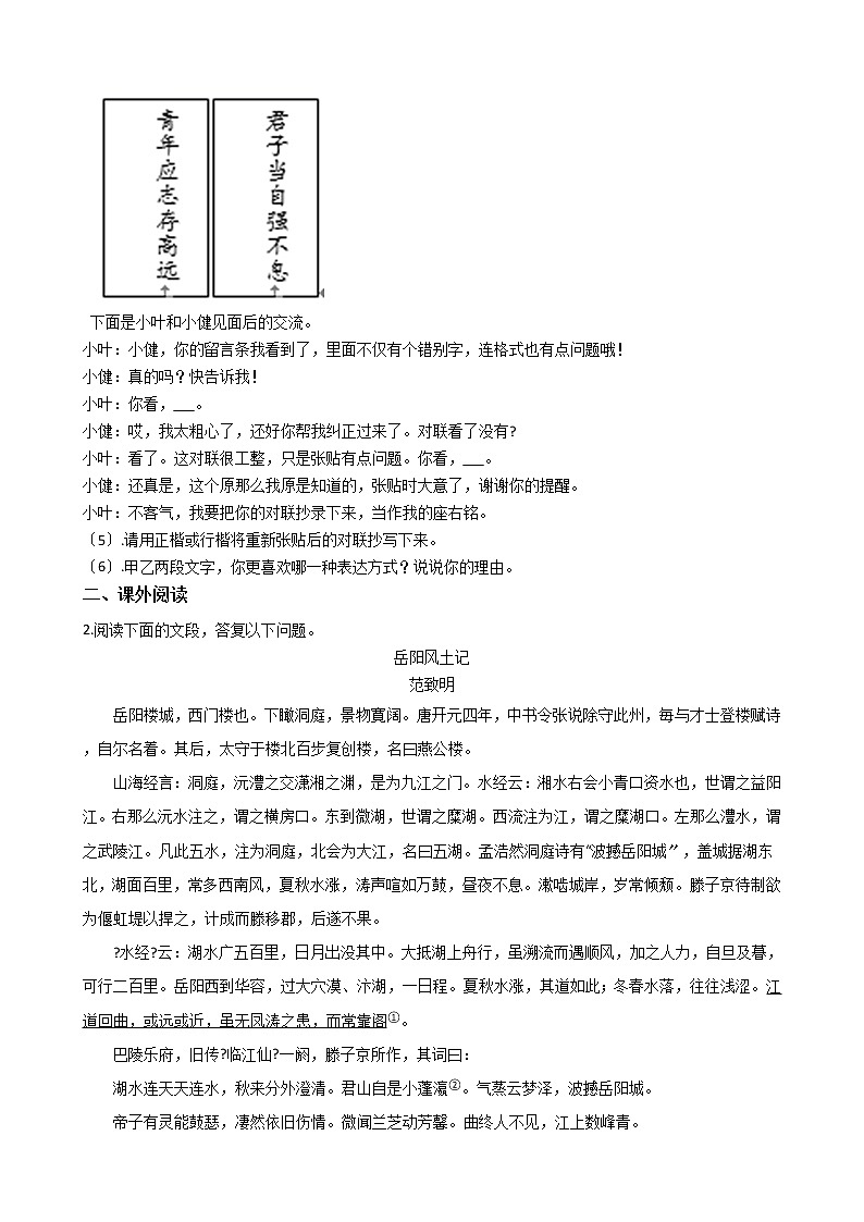 2021年江苏省南京市九年级上学期语文期中试题附答案第2页