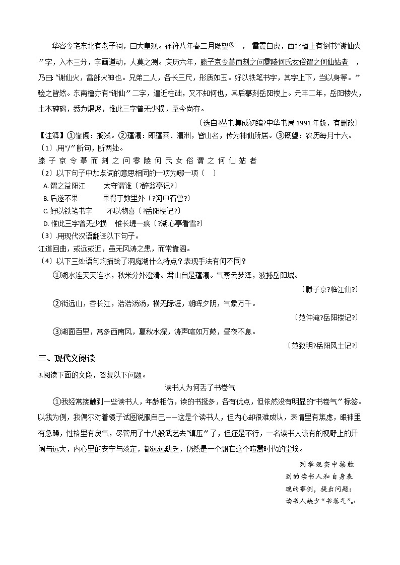 2021年江苏省南京市九年级上学期语文期中试题附答案第3页