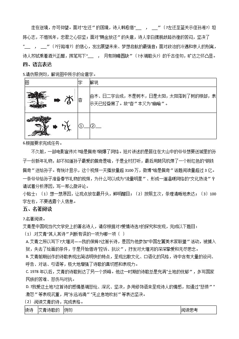 2021年浙江省杭州市富阳区九年级上学期语文期中试卷附答案第2页