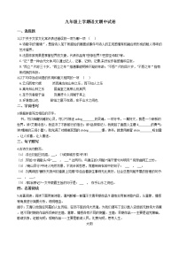 2021年浙江省嘉兴市经济开发区七校九年级上学期语文期中试卷附答案