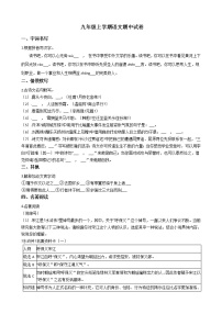 2021年浙江省瑞安市六校联盟九年级上学期语文期中试卷附答案