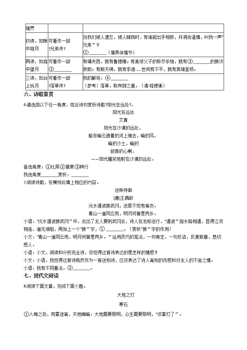 2021年浙江省温岭市五校九年级上学期语文期中试卷附答案第2页