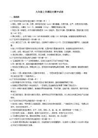 2021年山东省宁阳县十校九年级上学期语文期中试卷附答案