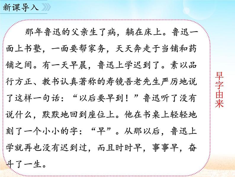部编版(五四)语文七年级上 9 从百草园到三味书屋_(课件)02