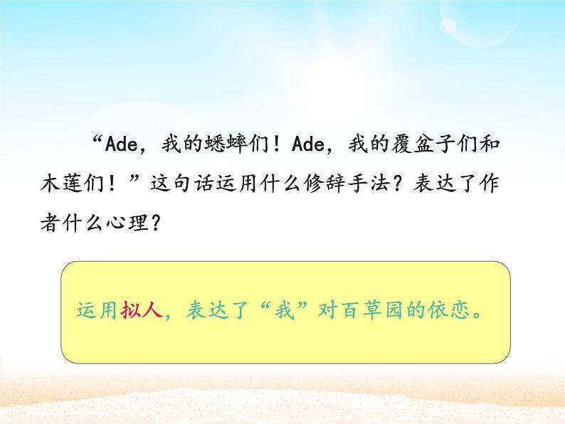 部编版(五四)语文七年级上 9 从百草园到三味书屋_(课件)05