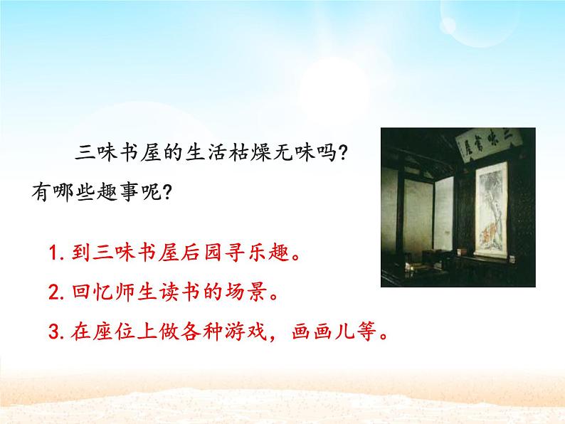部编版(五四)语文七年级上 9 从百草园到三味书屋_(课件)07