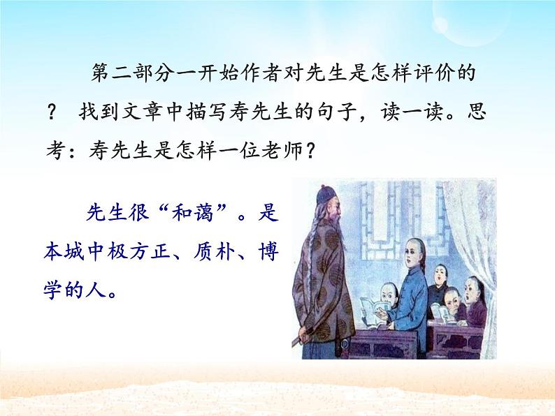 部编版(五四)语文七年级上 9 从百草园到三味书屋_(课件)08