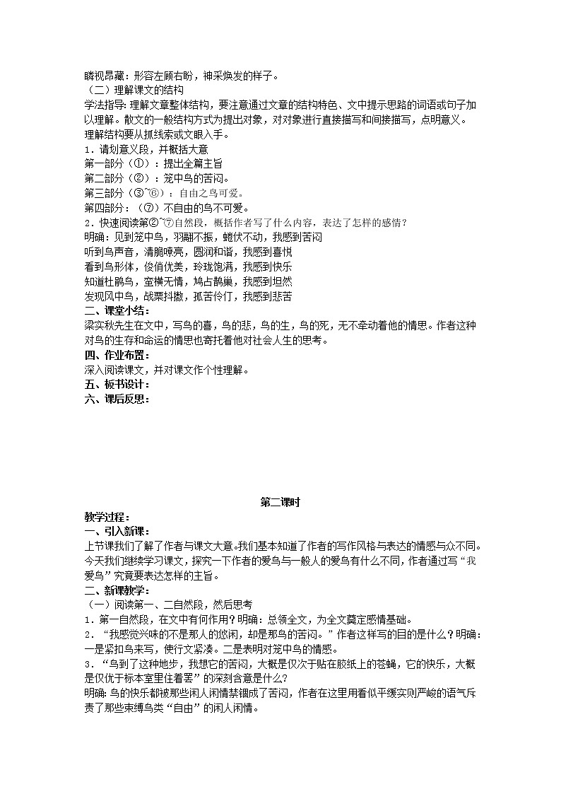 人教版七年级上册《鸟》教案第2页