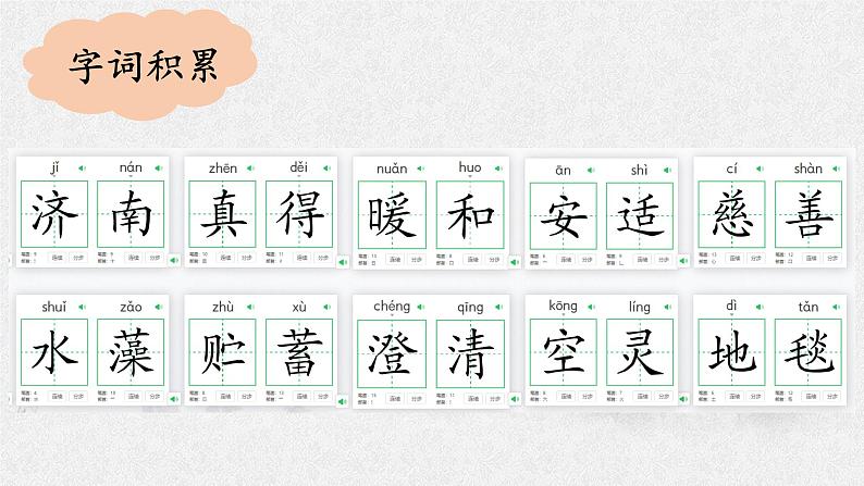2021—2022学年部编版语文七年级上册 第2课《济南的冬天》课件(共30张PPT)第8页