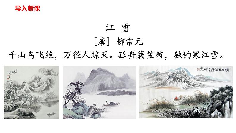 部编版九年级上册语文--13 湖心亭看雪 课件02