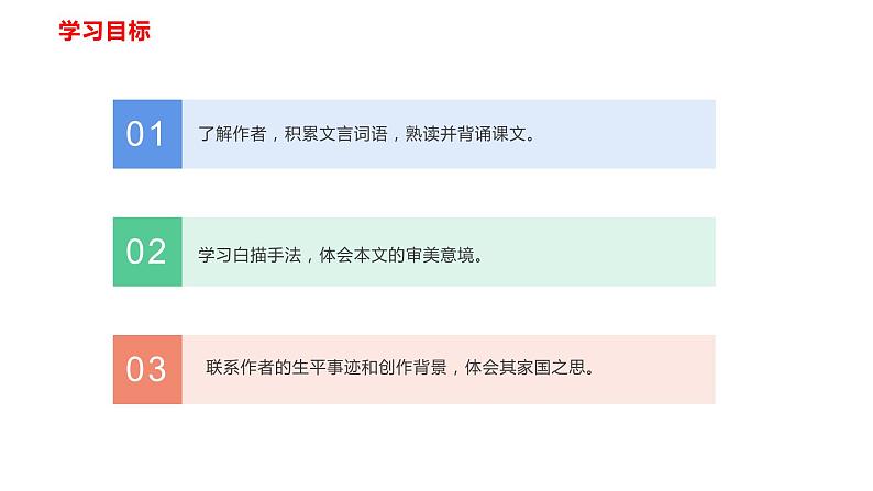 部编版九年级上册语文--13 湖心亭看雪 课件03