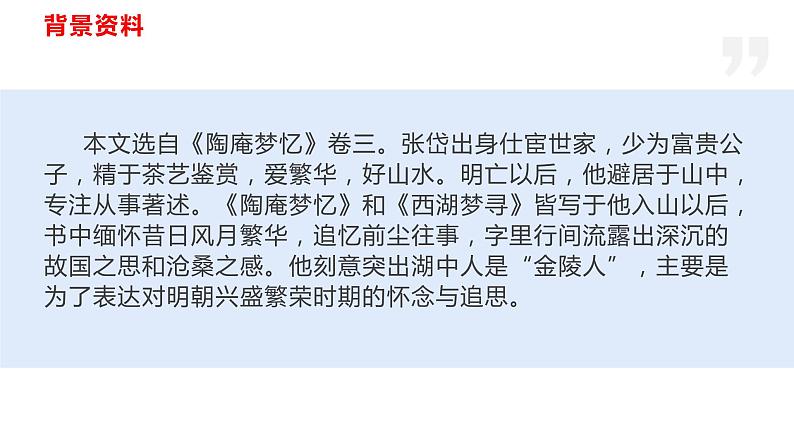 部编版九年级上册语文--13 湖心亭看雪 课件05
