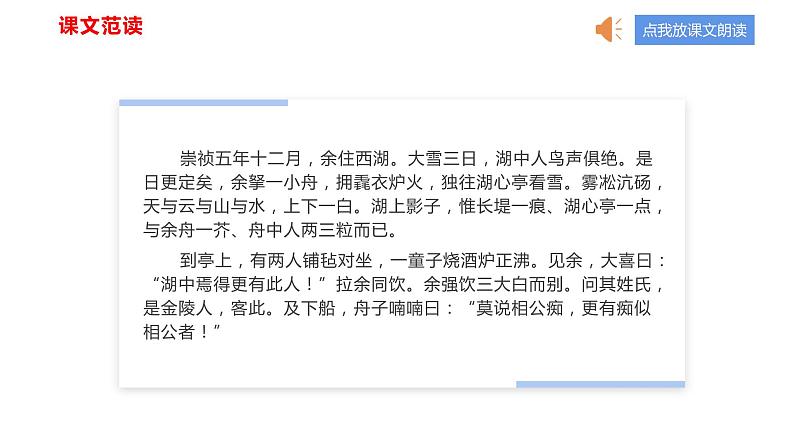 部编版九年级上册语文--13 湖心亭看雪 课件06