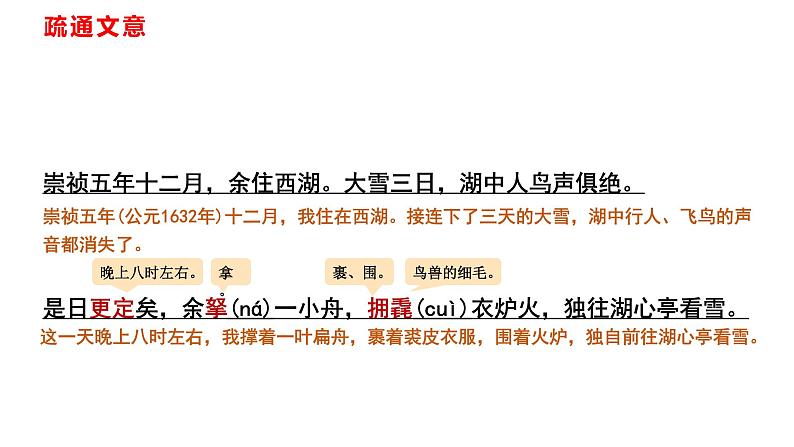 部编版九年级上册语文--13 湖心亭看雪 课件07