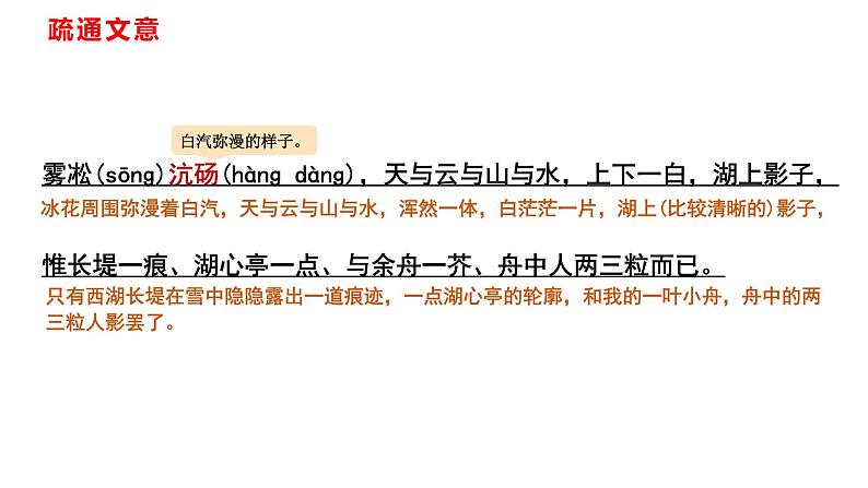 部编版九年级上册语文--13 湖心亭看雪 课件08